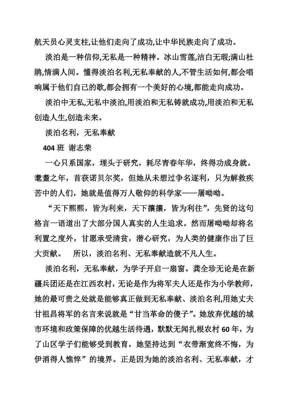 屠呦呦作文,500_第4页