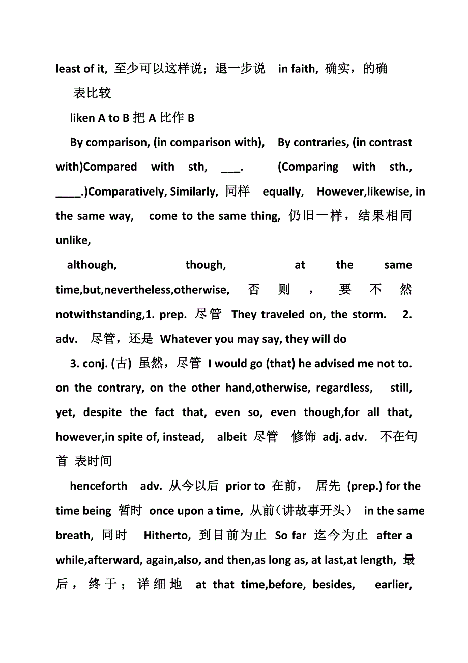 英语作文常用词组_第4页