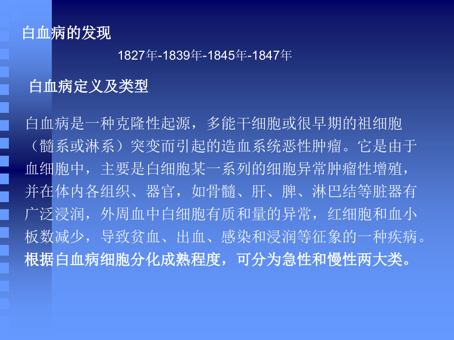 急性白血病的诊治进展课件_第2页