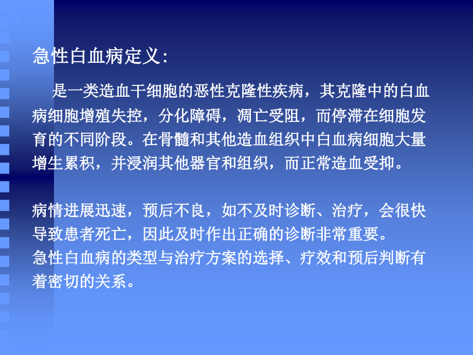 急性白血病的诊治进展课件_第4页