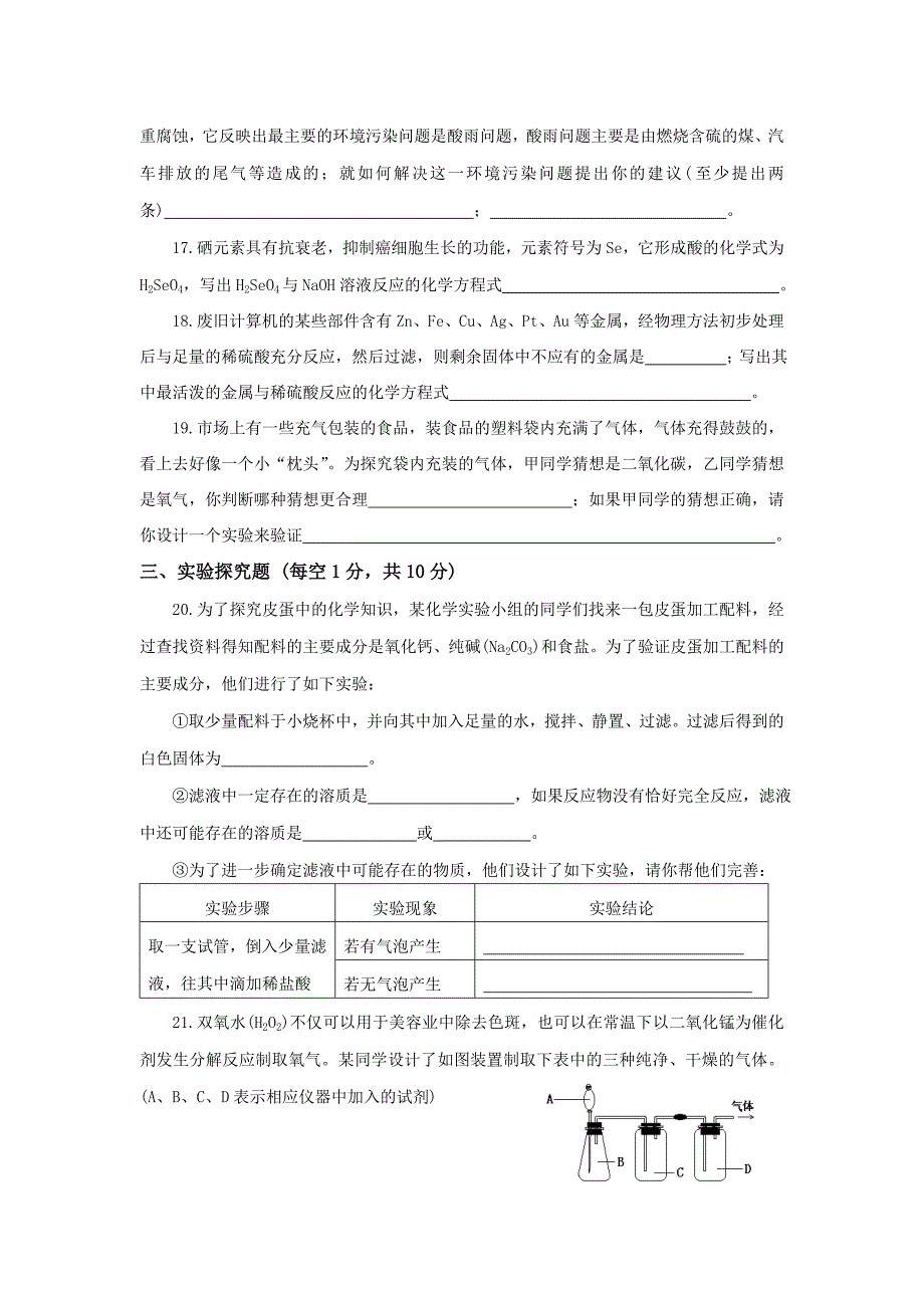 襄城区2007年度中考化学适应性考试题 卷ⅰ(选择题部分 10分) 一、单项_第3页