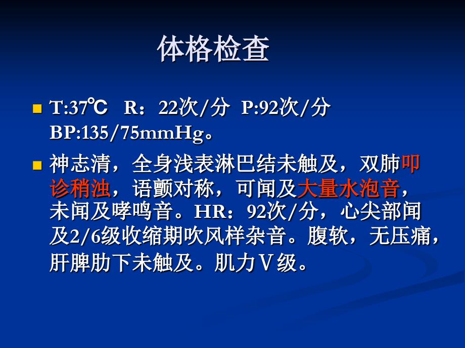 危重发热病人的抗感染治疗策略课件_第4页