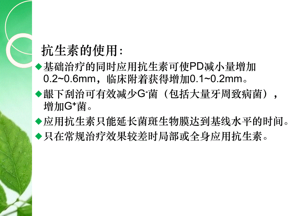 慢性牙周炎和侵袭性牙周炎对治疗的反应_2课件_第4页