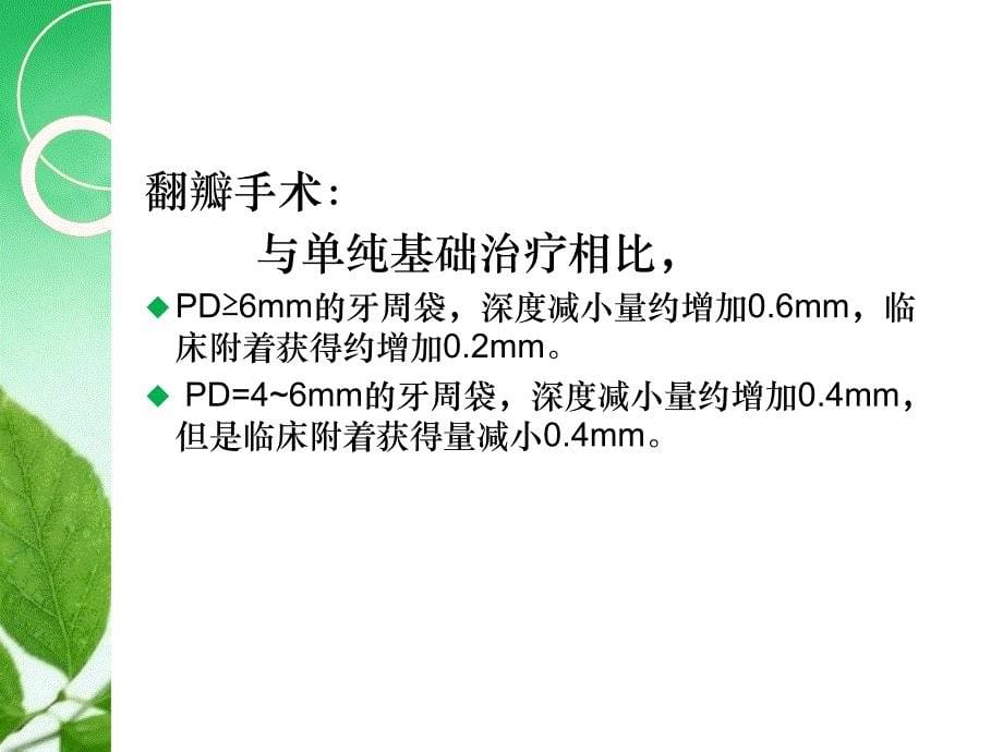 慢性牙周炎和侵袭性牙周炎对治疗的反应_2课件_第5页