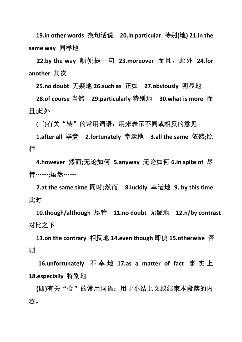 英语作文衔接方法_第2页