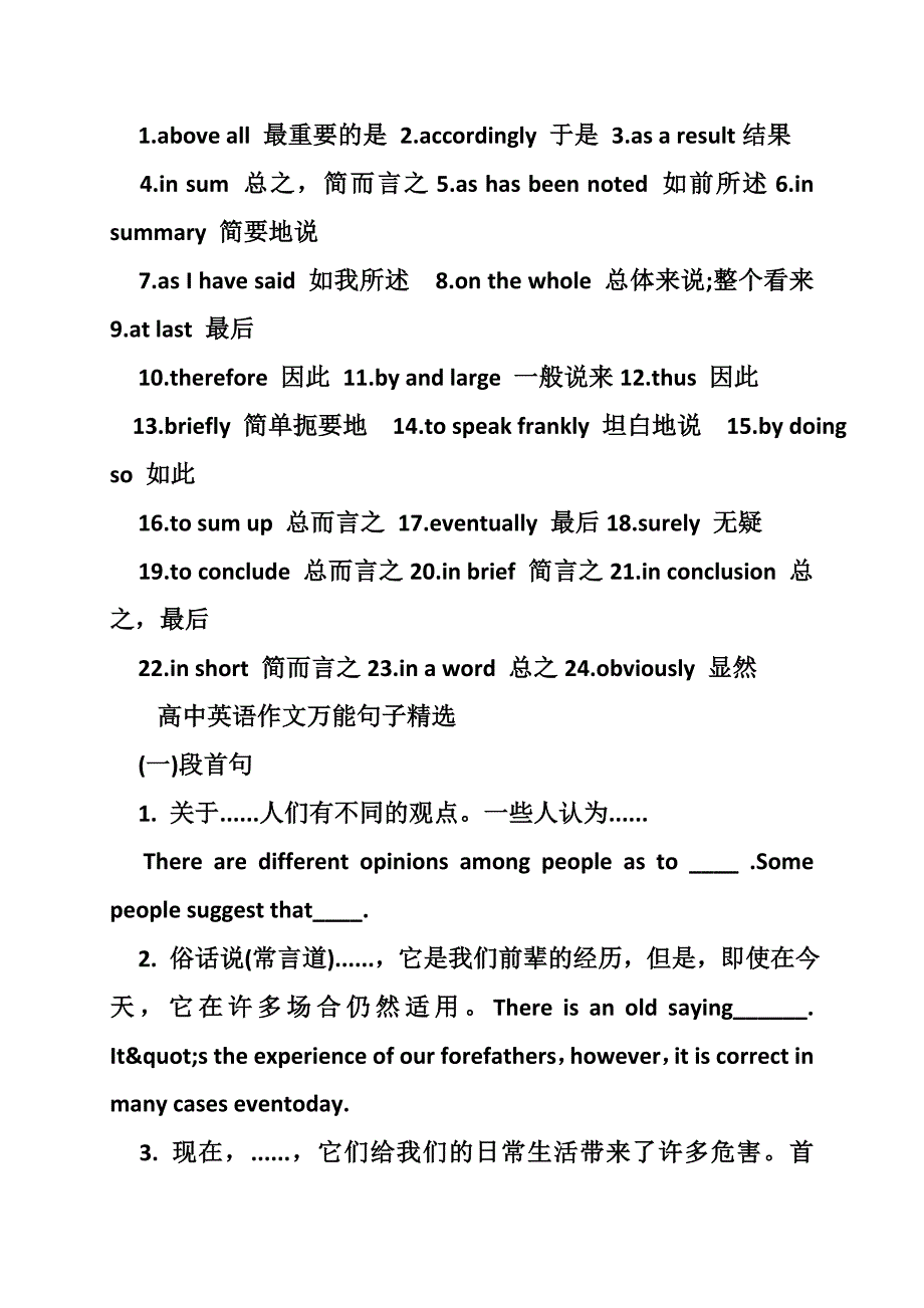 英语作文衔接方法_第3页