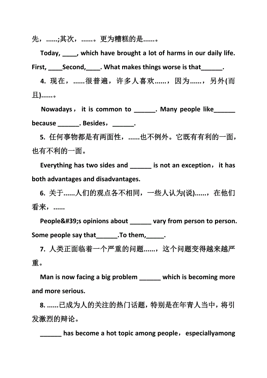 英语作文衔接方法_第4页