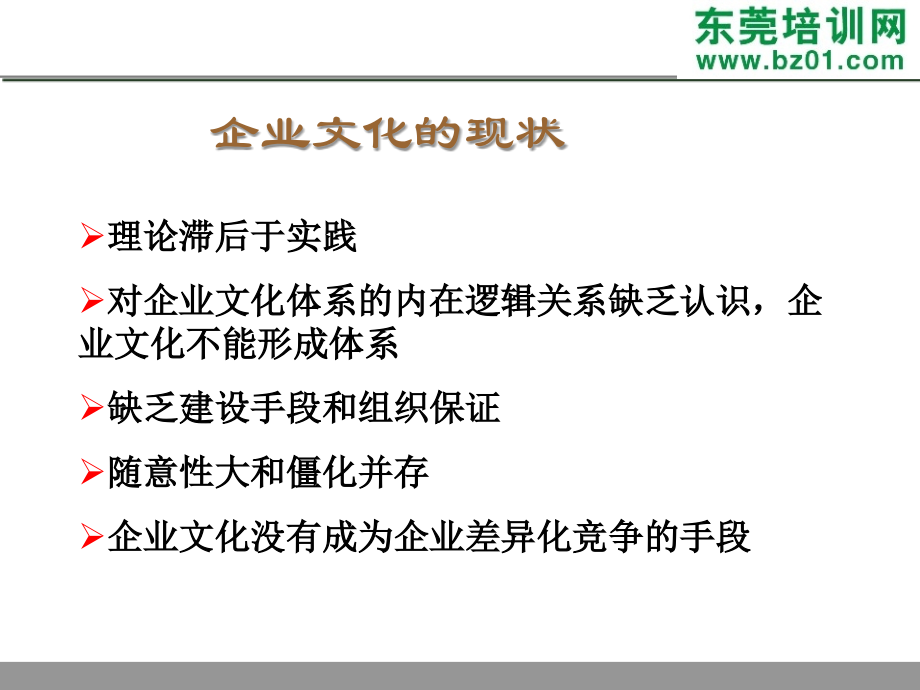 企业建设的实例分享课件_1_第4页