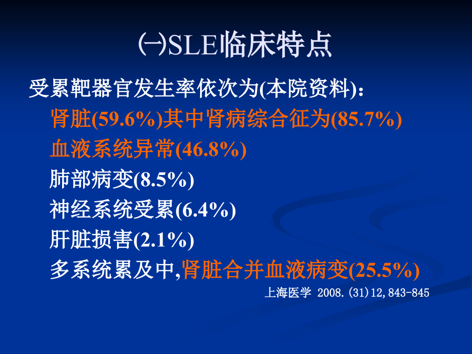 儿童狼疮肾炎诊断治疗课件_第4页