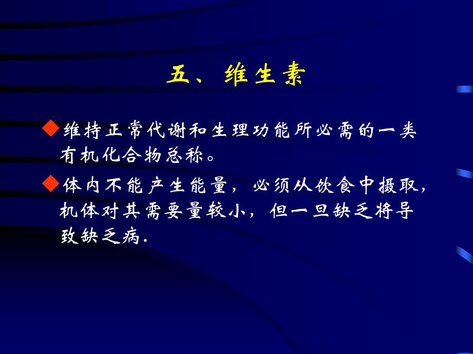 古方幼儿园研究课题《均衡膳食营养促进幼儿健康的实践研究》林宁临床营养课件_第3页