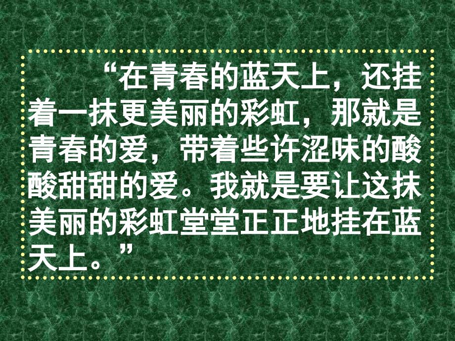 中学生早恋的主题班会课件_第3页