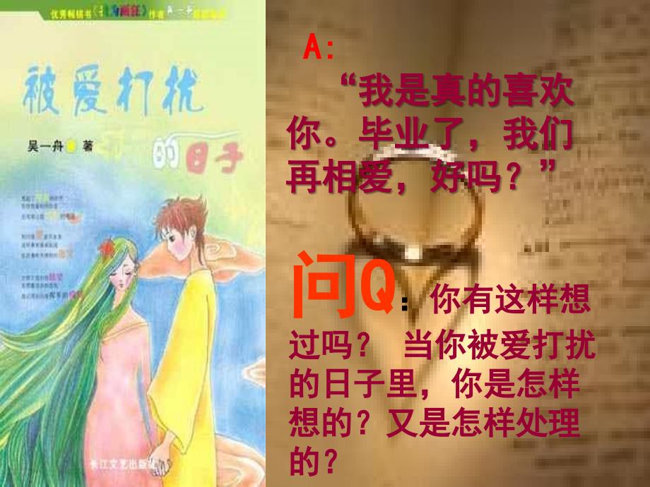 中学生早恋的主题班会课件_第4页