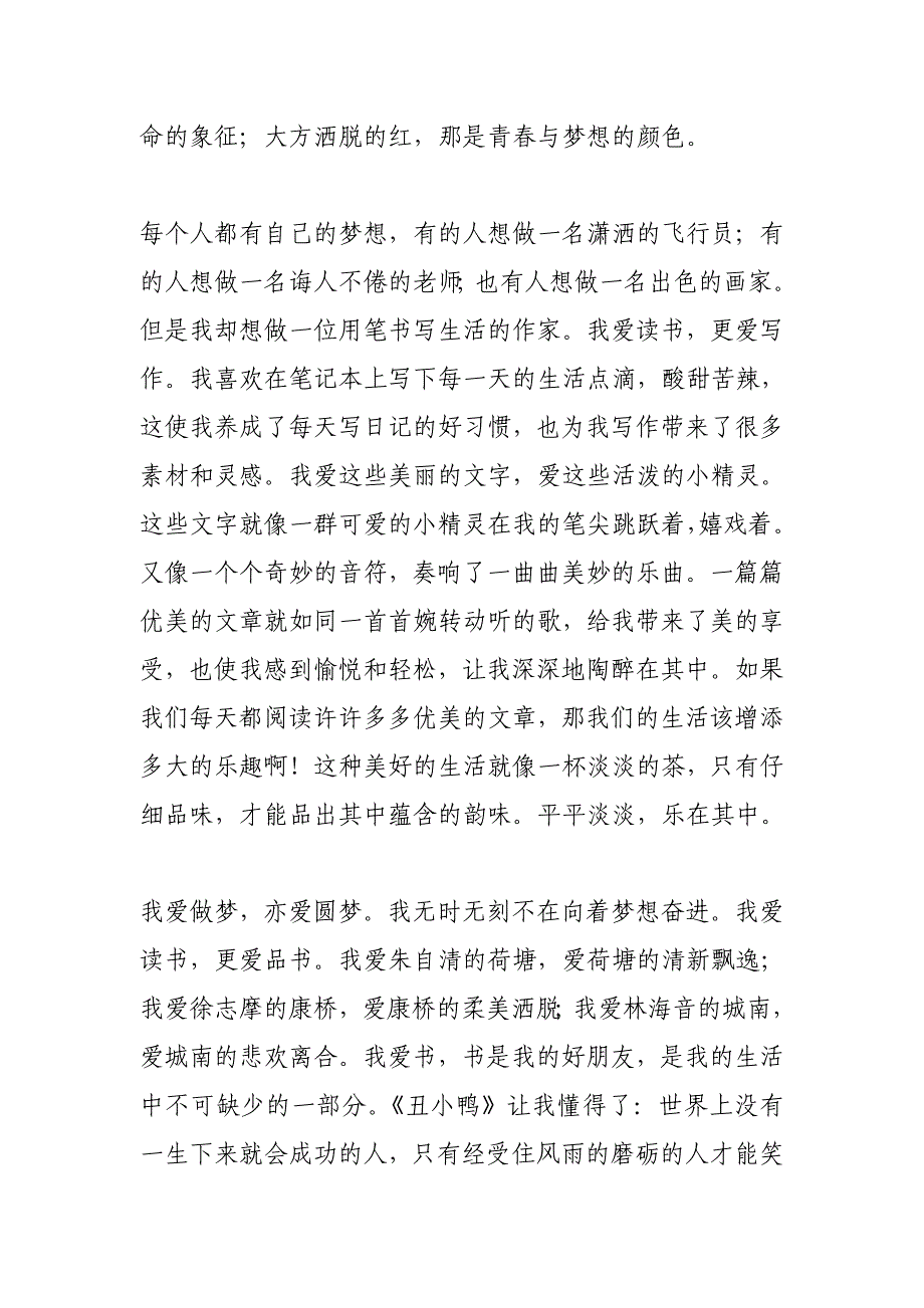 绽放中国梦之花(800字)作文_第3页