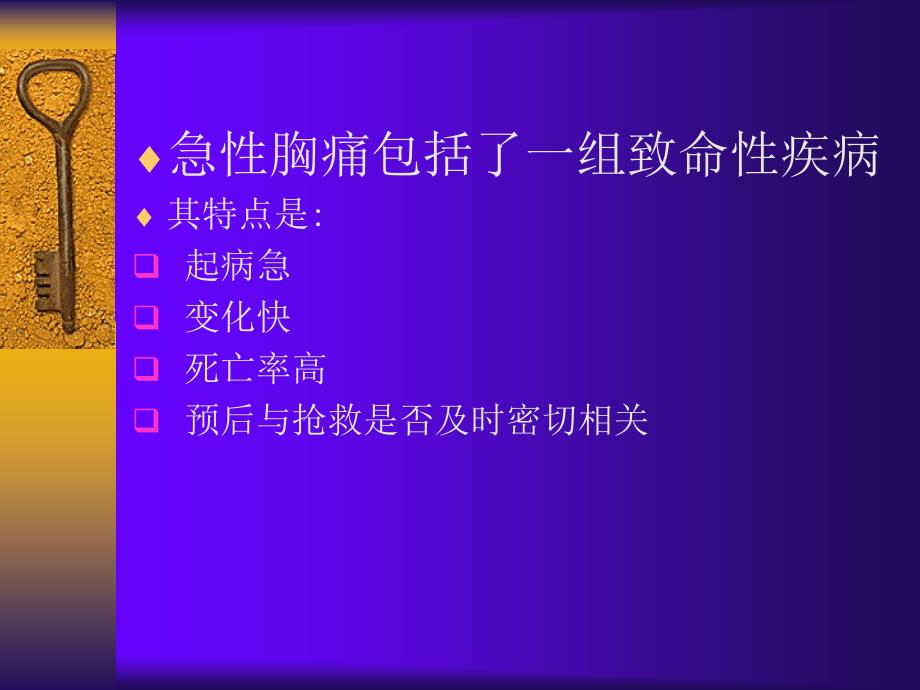 急性胸痛的诊断和处理课件_第2页