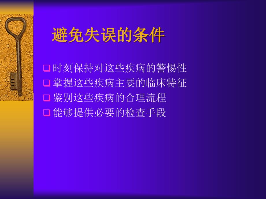 急性胸痛的诊断和处理课件_第3页