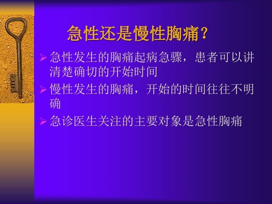 急性胸痛的诊断和处理课件_第5页