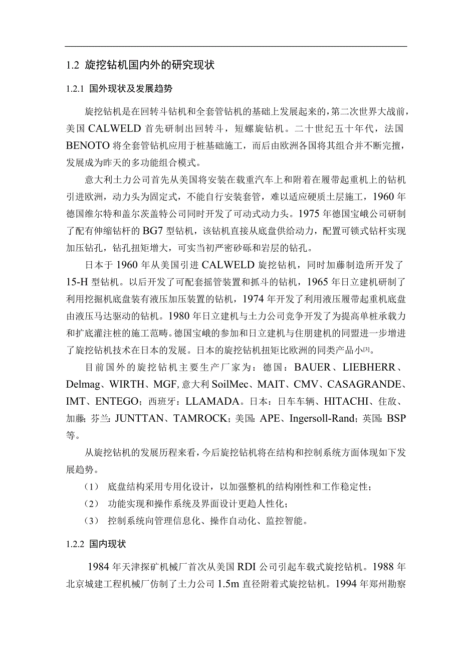 （毕业设计论文）《SWDM-16旋挖钻机变幅机构及履带》_第4页