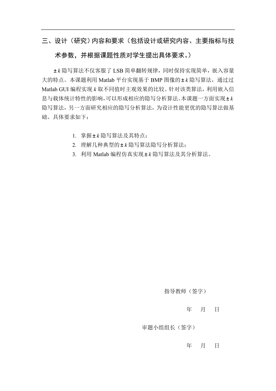 （毕业设计论文）《±k图像隐写及其分析算法研究》_第3页