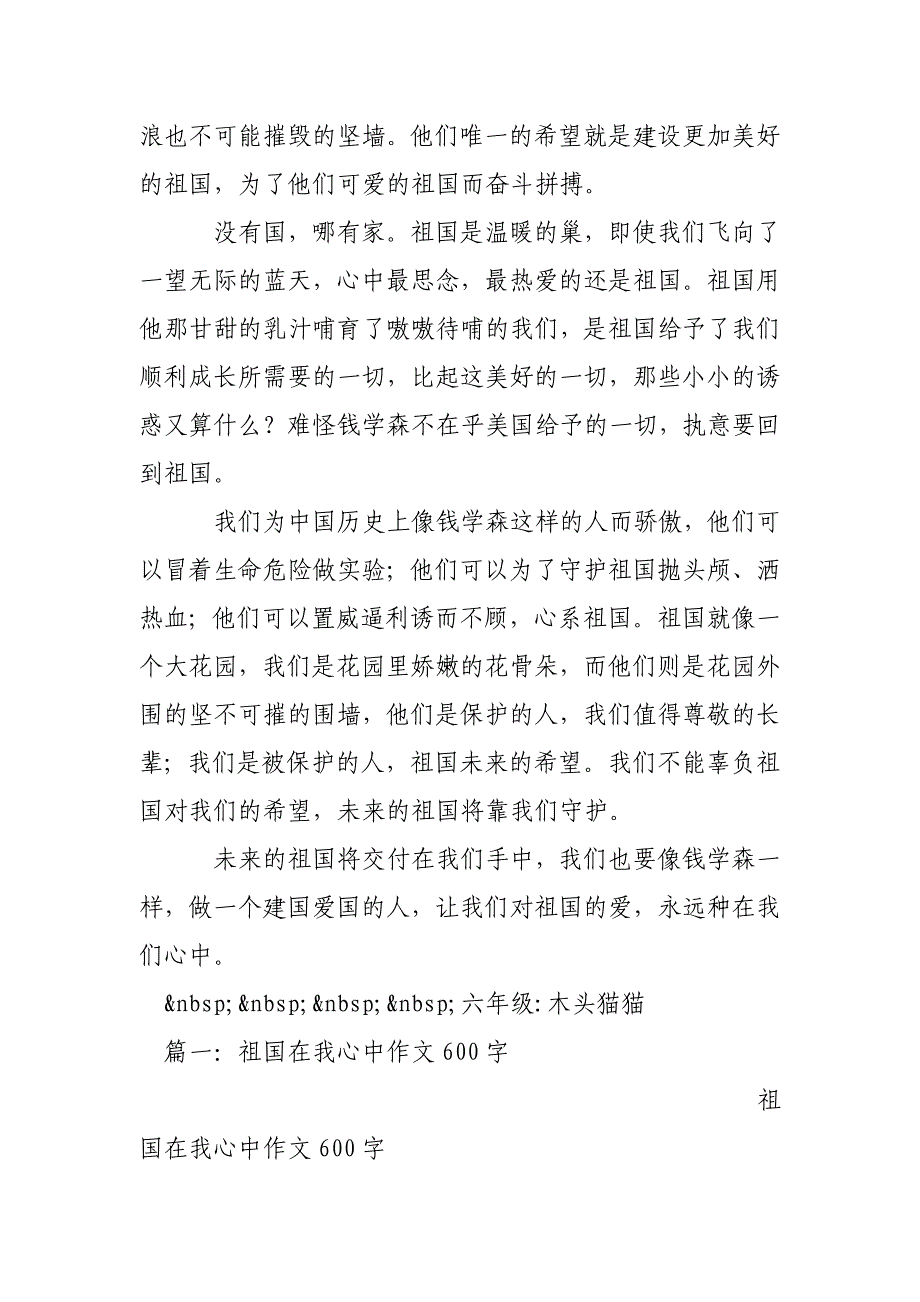 祖国，在我心中(800字)作文_第2页