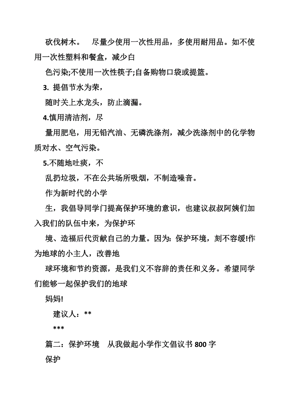 写给市长的建议书800字_第2页