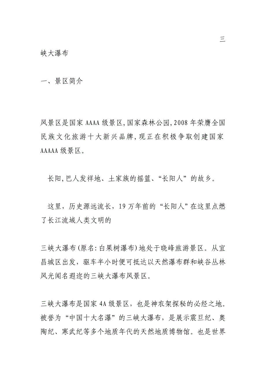 三峡大瀑布(600字)作文_第3页