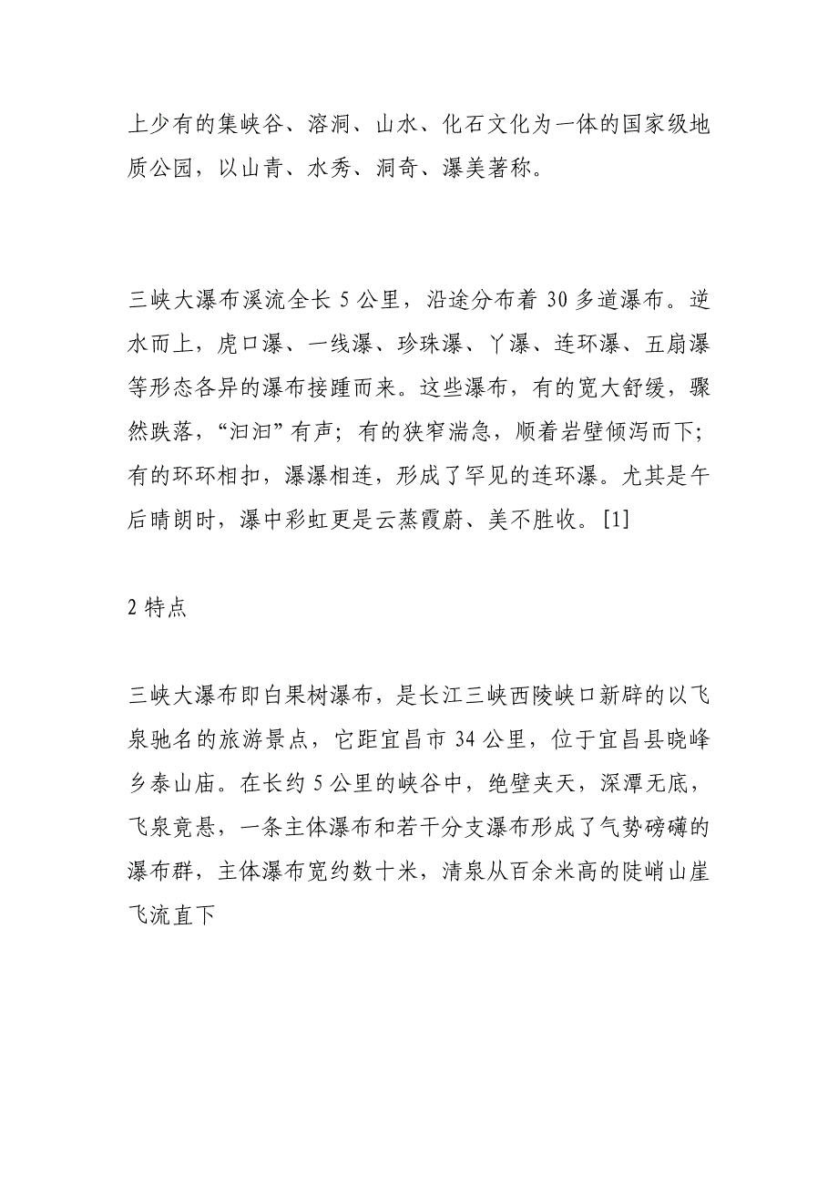 三峡大瀑布(600字)作文_第4页