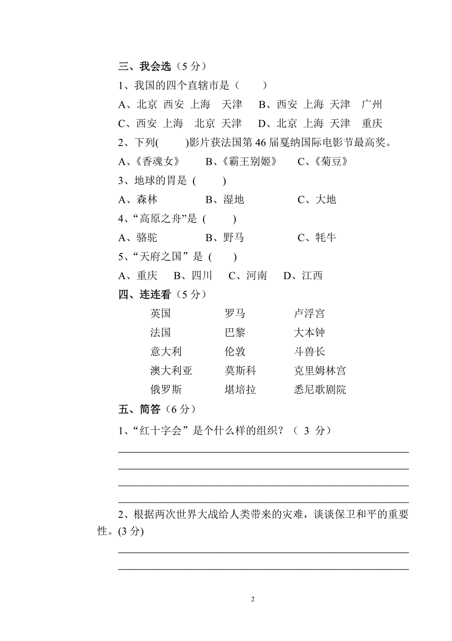 六年级综合模拟试卷(三)_第2页