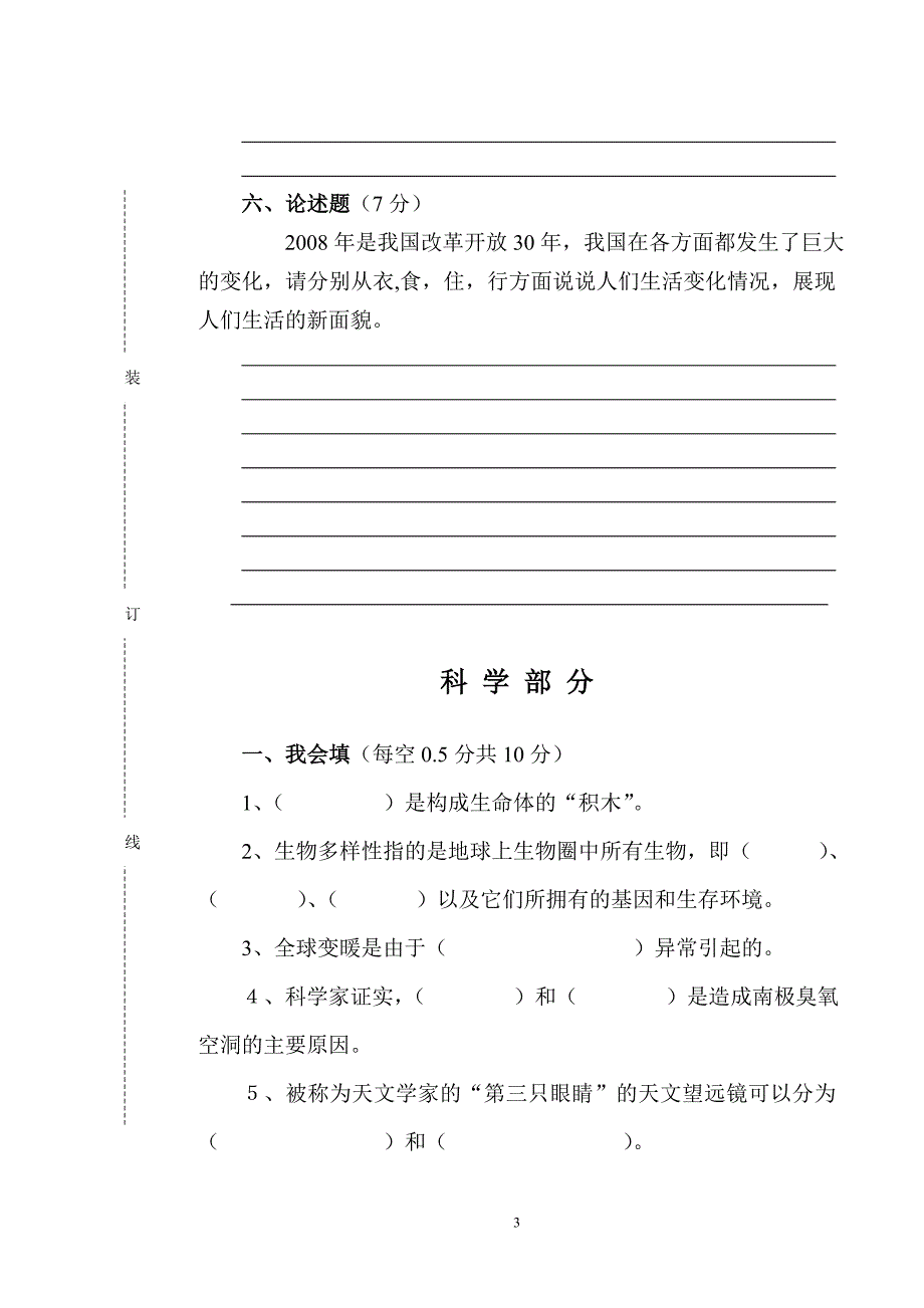 六年级综合模拟试卷(三)_第3页