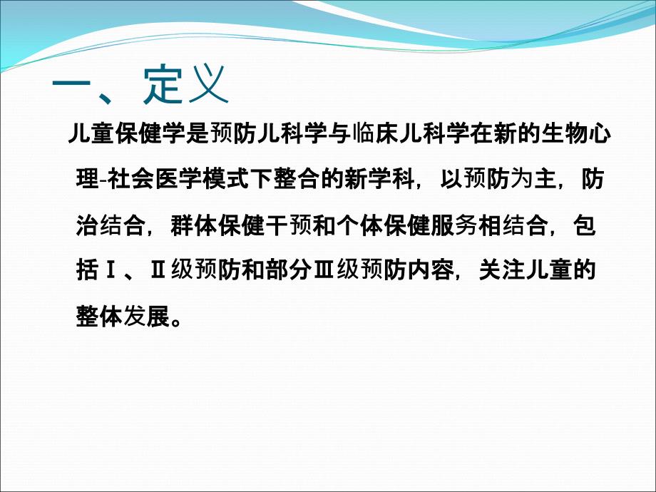 儿童保健相关课件ppt课件_第3页