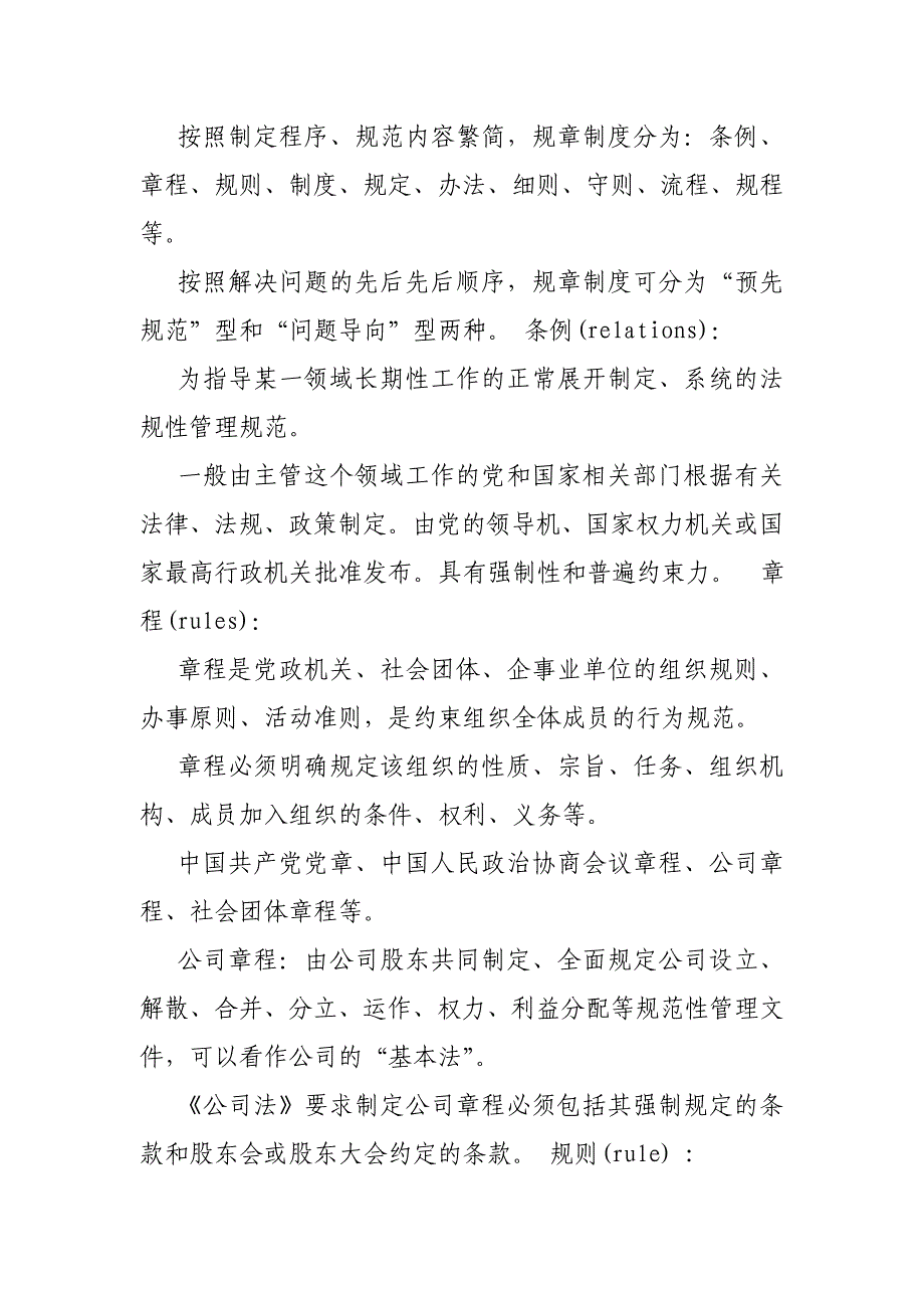 制度是一个组织内大家共同遵守的行为规范。_第4页