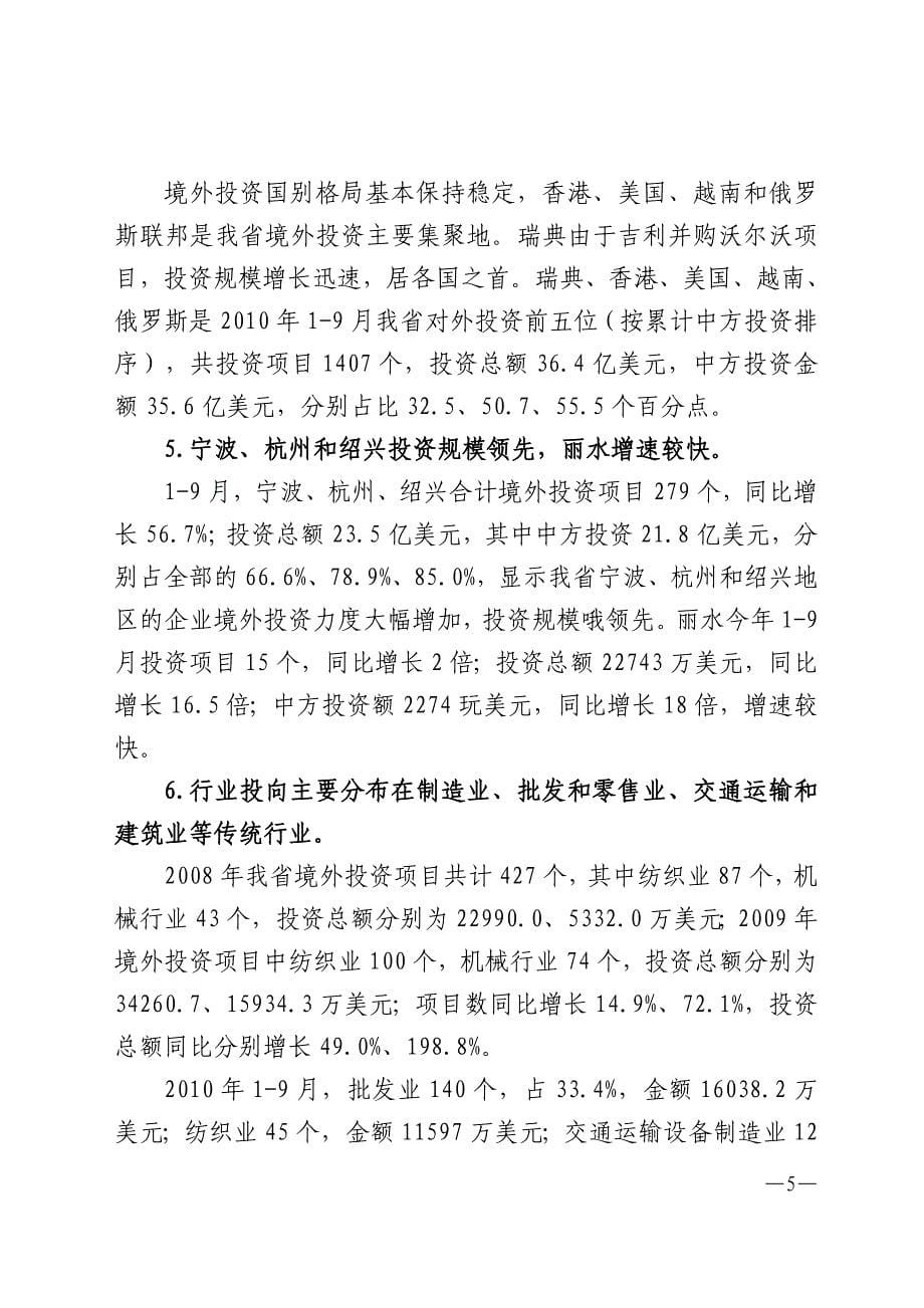 浙江省境外投资快速增长机遇与风险分析_第5页