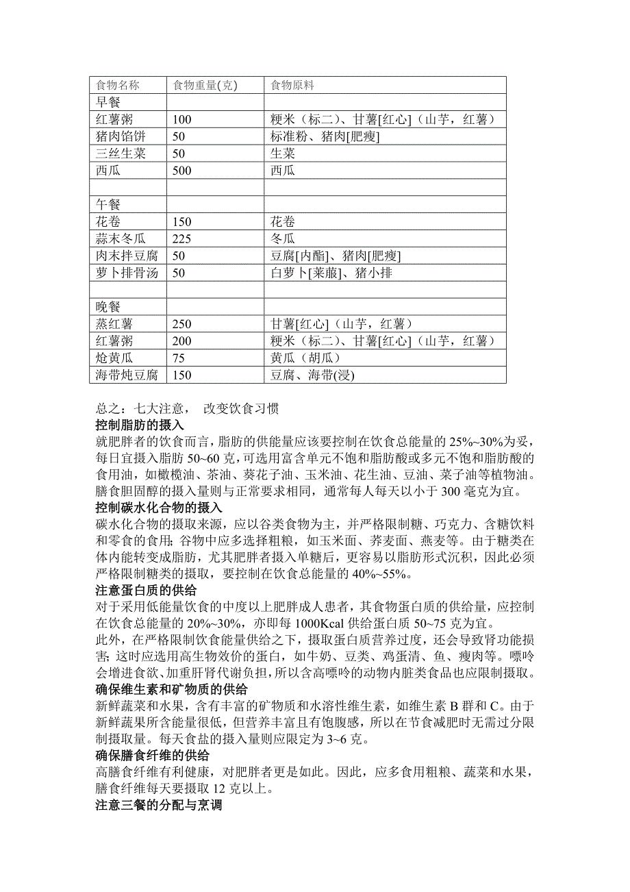 营养元素与健康_第3页