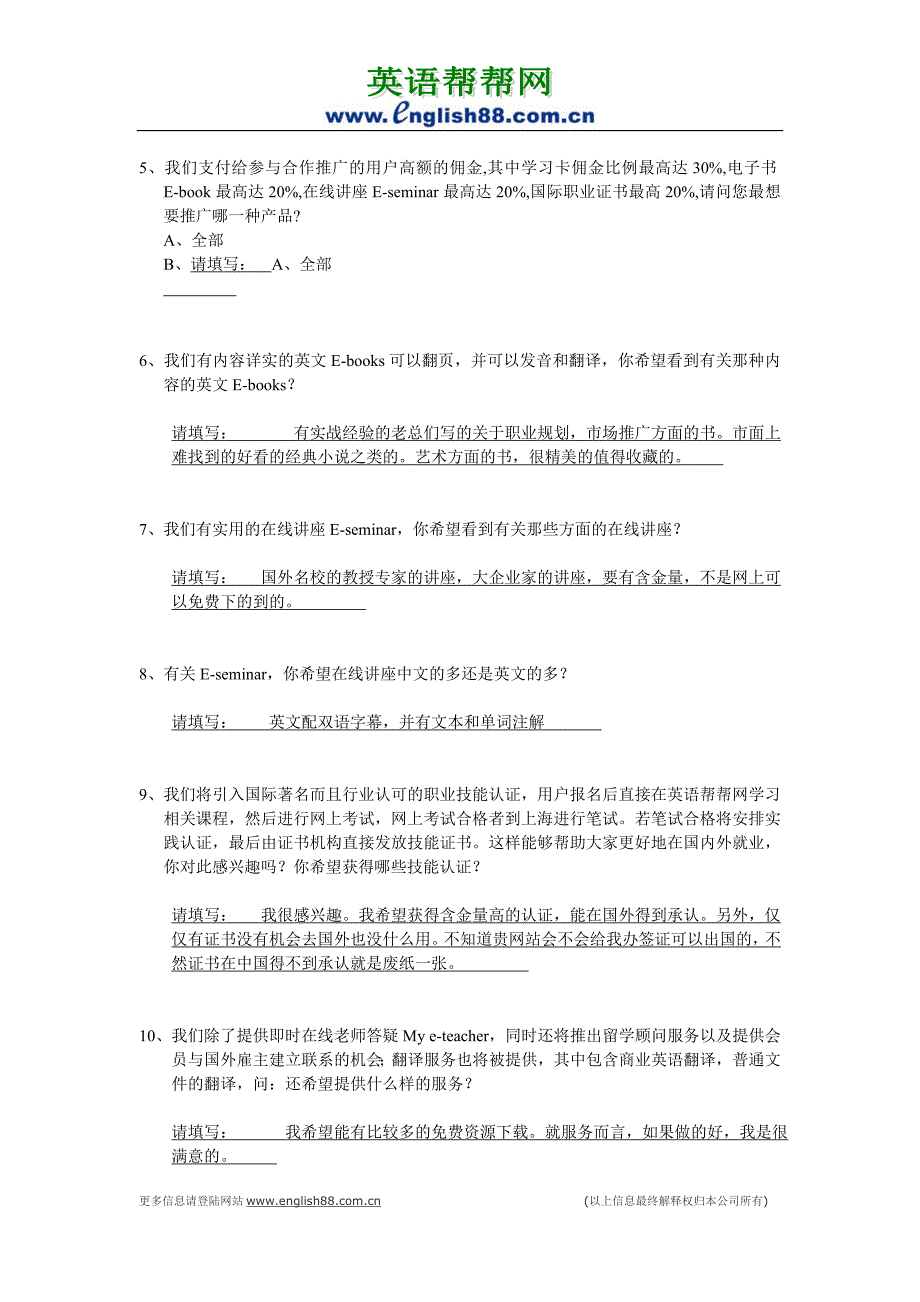 英语帮帮网在线调查表_第2页