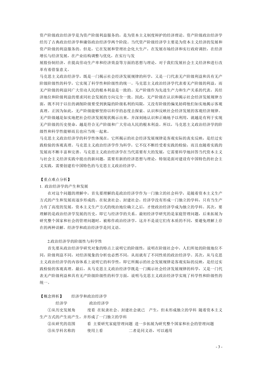 政 治经济学考研完美复习笔记_第3页