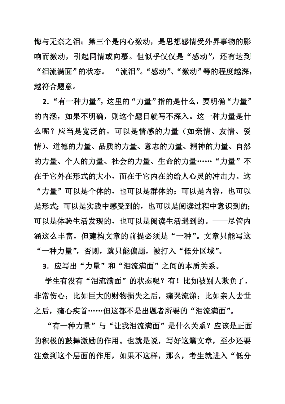 有关思想的力量作文_第2页