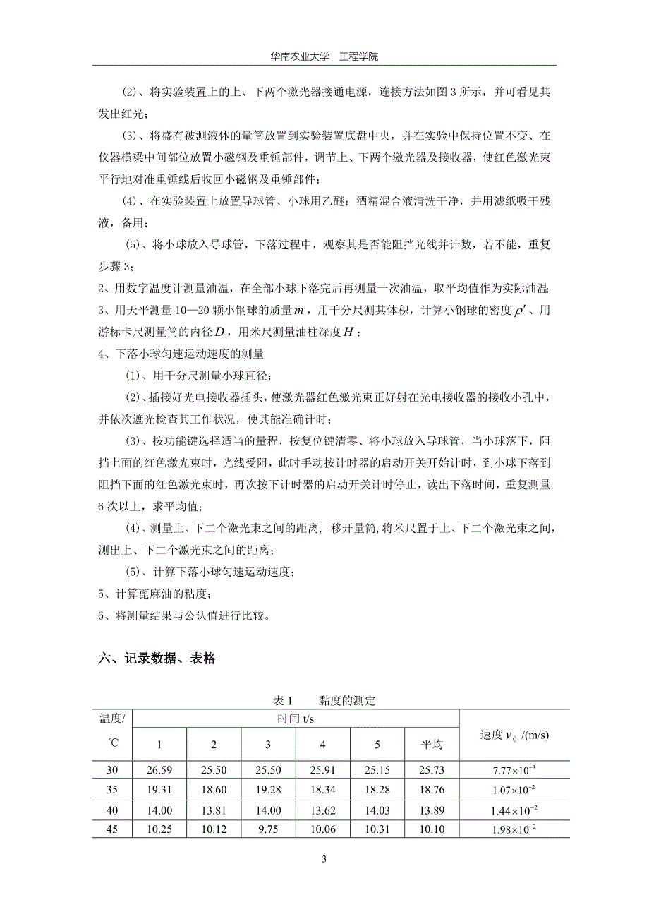 实验报告-华南农业大学_第3页