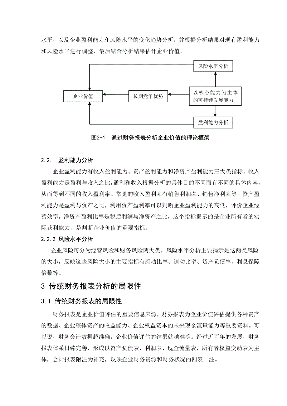 （毕业设计论文）基于企业价值的财务报表分析研究_第3页