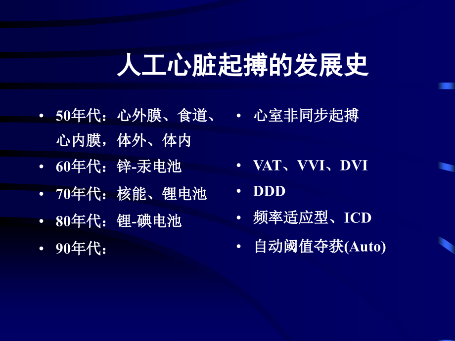 心脏起搏器适应证类型选择与应用万征心脏起搏与电生理学继 课件_3_第2页