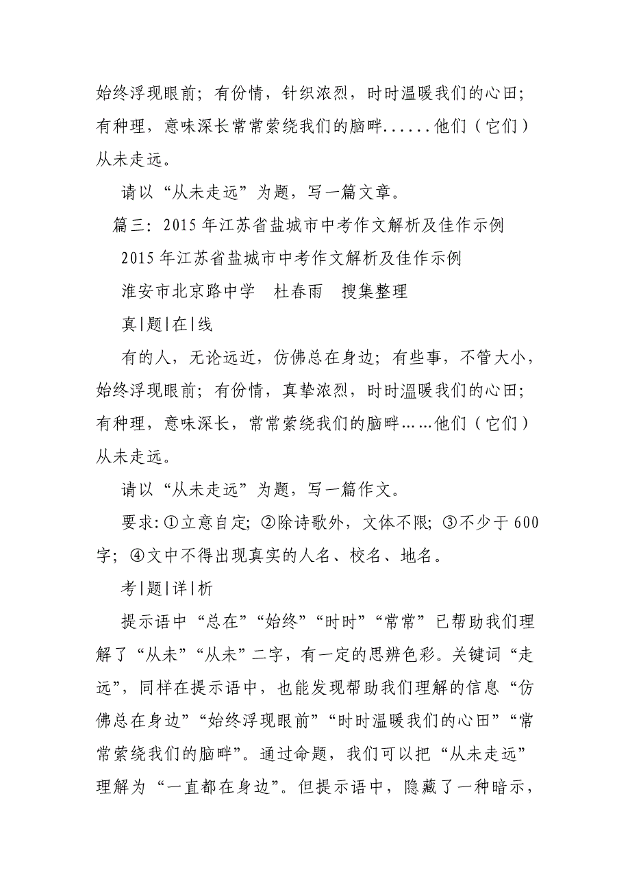 请以“从未走远”为题,写一篇不少于800字的记叙文_第4页