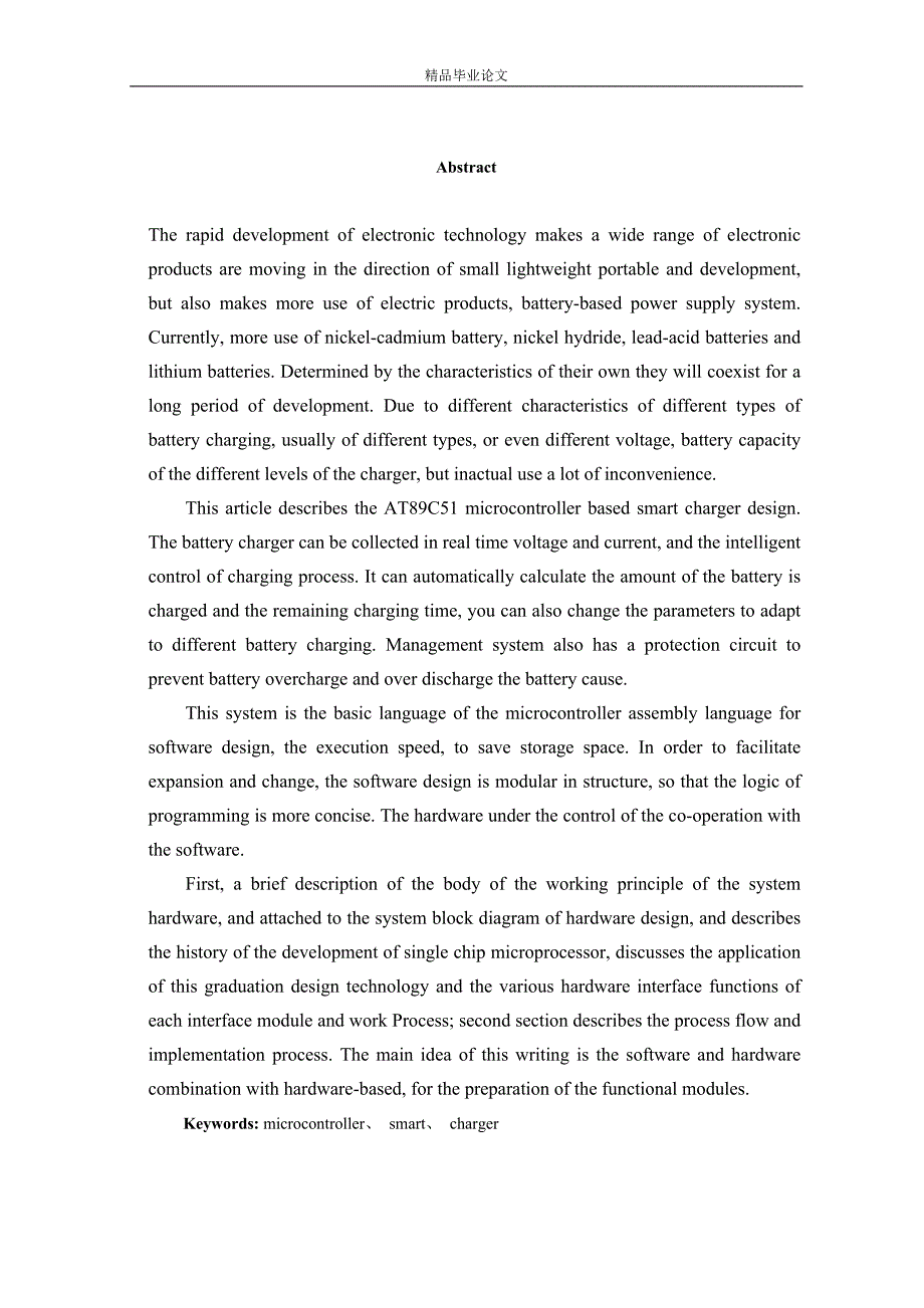 （毕业设计论文）基于AT89C51单片机智能充电器的电源和显示设计_第4页