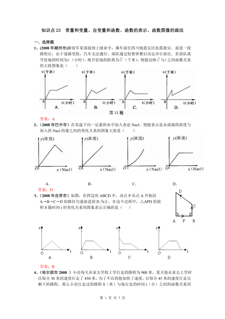 有理数的加、减、乘、除_第1页