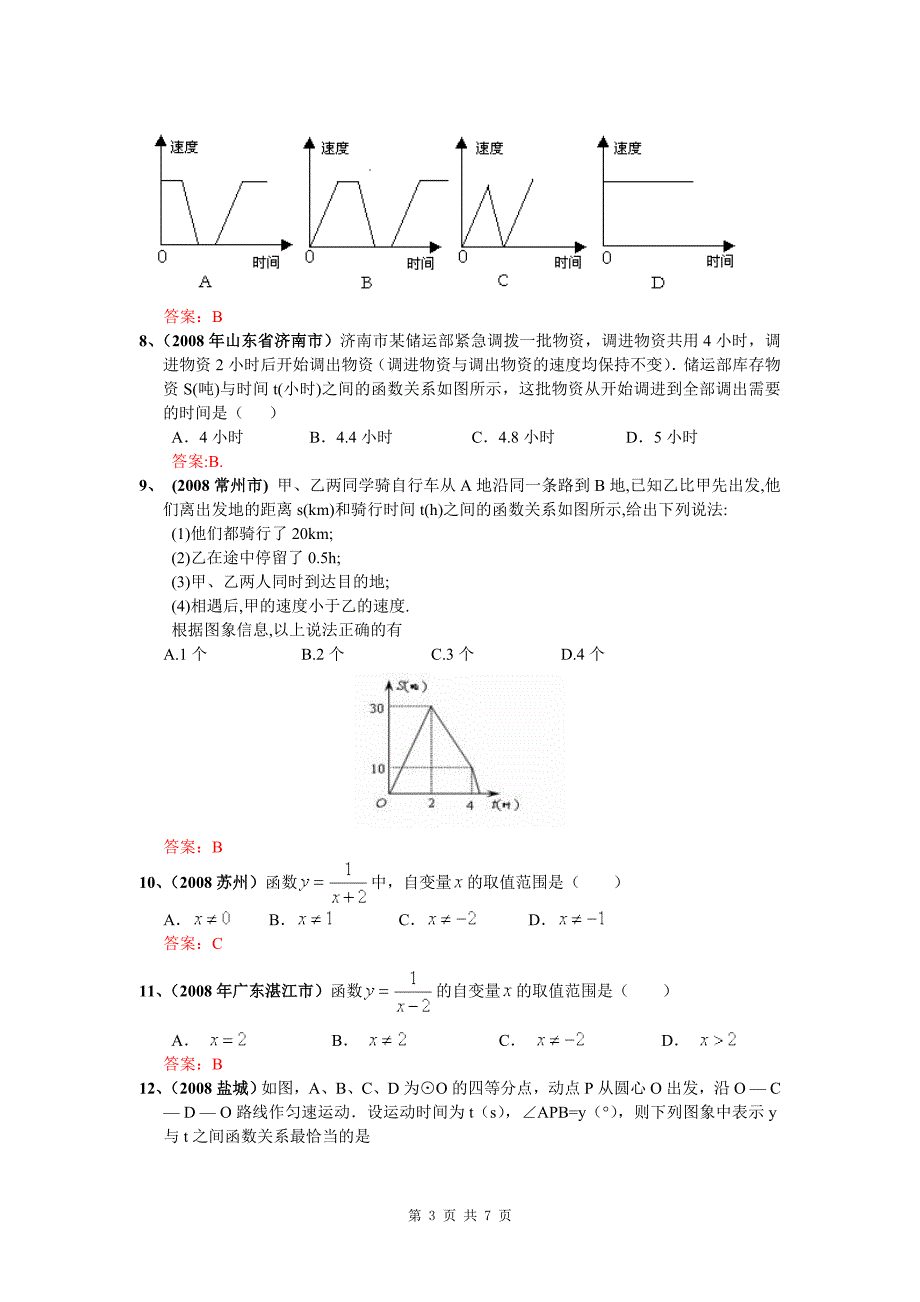 有理数的加、减、乘、除_第3页