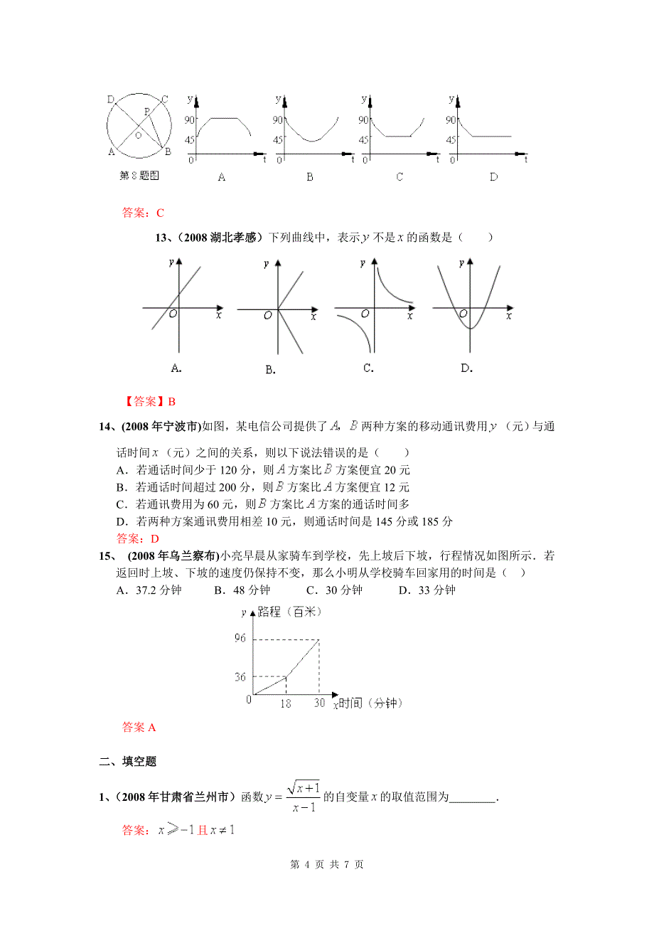 有理数的加、减、乘、除_第4页