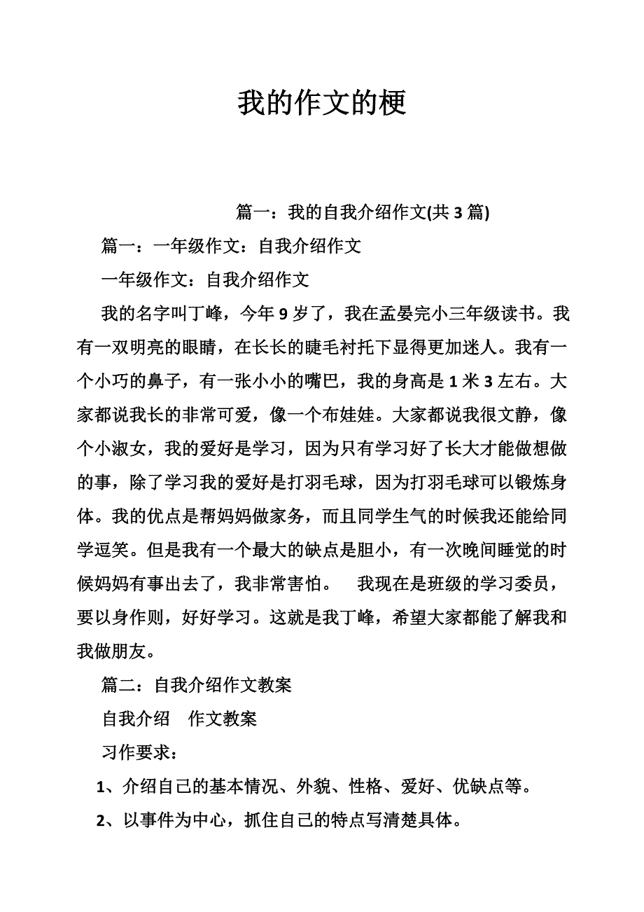 我的作文的梗_第1页