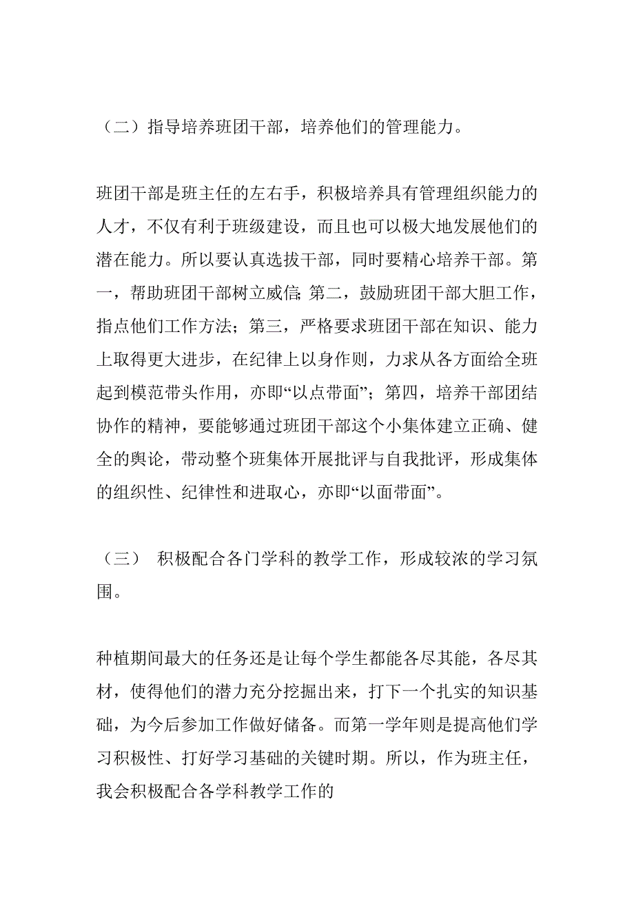 中专班主任工作计划_0_第4页