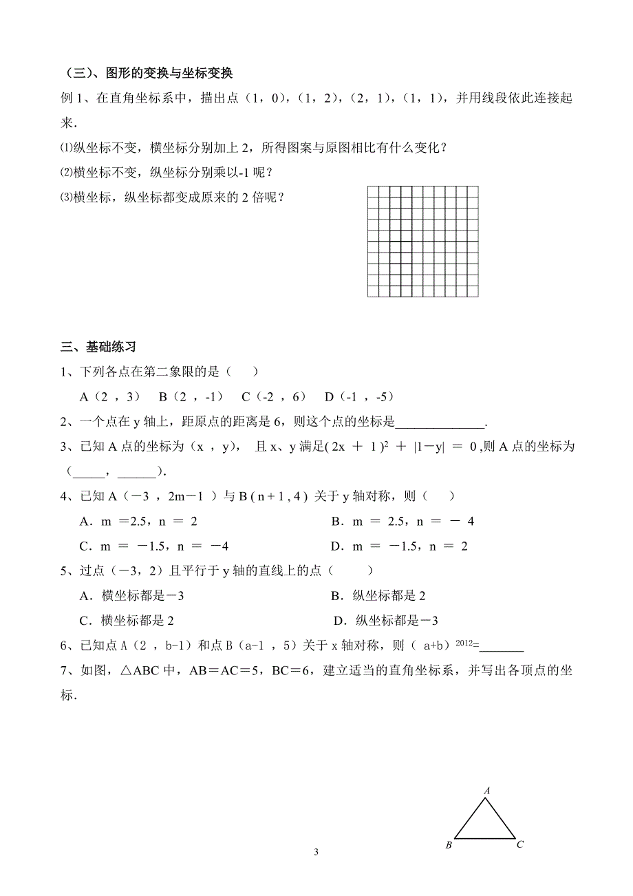 姚安县龙岗中学“236教学范式”导学案(第五章复习)_第3页