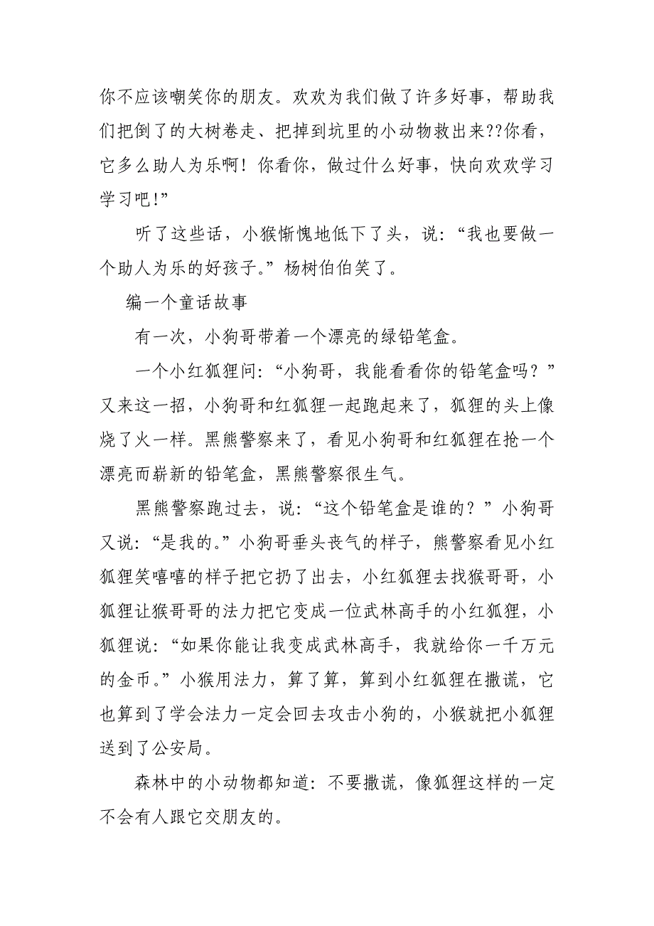 童话故事黄_第4页