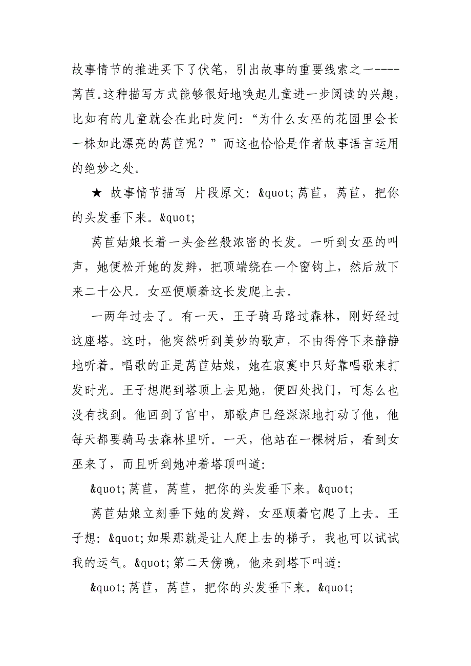 童话故事,姑娘_第3页