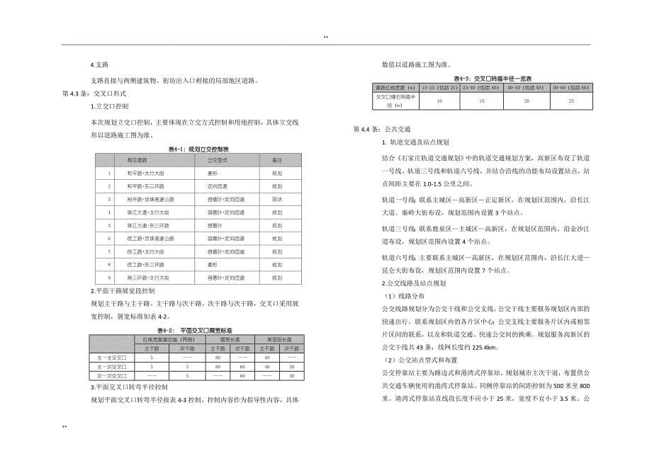 石家庄市高新区控制性详细规划(修编)_第5页