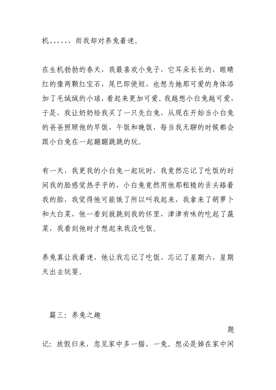 养兔风波(900字)作文_第4页